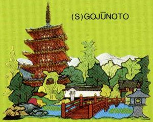 Cover image : 箱庭シリーズ 1/250 五重塔 組立キット