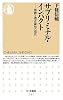 サブリミナル・インパクト―情動と潜在認知の現代 (ちくま新書)