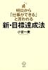 明日から「仕事ができる」と言われる新・目標達成法 (講談社BIZ)