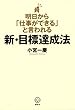明日から「仕事ができる」と言われる新・目標達成法 (講談社BIZ)