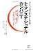 <STRONG>トランスナショナルカンパニー―国境を超えたマネジメント</STRONG> <STRONG>(セレクト・ブックス)</STRONG>