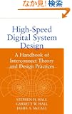 High-Speed Digital System Design: A Handbook of Interconnect Theory and Design Practices