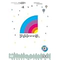 アメトーーク！ＤＶＤ13 [DVD]