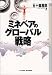 ミネベアのグローバル戦略