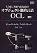 UML/MDAのためのオブジェクト制約言語OCL 第2版