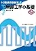 1・2級陸技受験教室〈1〉無線工学の基礎