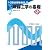 1・2陸技受験教室〈1〉無線工学の基礎