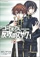 CODE GEASS Suzaku of the Counterattack