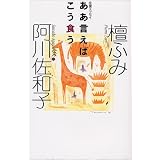 ああ言えばこう食う