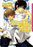 いちばん大切! RYOUMA 3  (ダリア文庫)