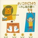 よいこのどうようベスト~ドレミのうた~