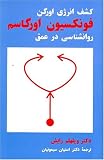 Funksiyon-E Orgazm: Kashf-E Energi-Ye Orgon: The Function of the Orgasm: The Discovery of the Orgone