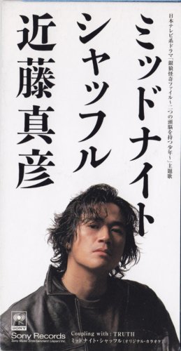 Cover image : ミッドナイト・シャッフル