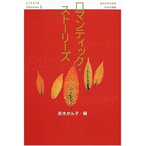 ���}���e�B�b�N�E�X�g�[���[�Y (Little Selections���Ȃ��̂��߂̏����ȕ���)