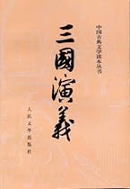 Three Kingdoms (Chinese edition: 2 Volumes)