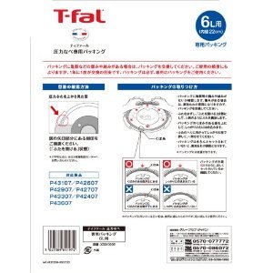 （国内正規品）T-fal ティファール 圧力なべ専用ﾊﾟｯｷﾝｸﾞ6L用 X3010006（部品番号SS-980970） 3045389811974
