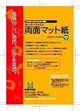 両面マット紙（0.225mm）A4：100枚の画像