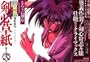 Rurouni Kenshin: Luthien Enterprises Vol. 2 (Rurouni Kenshin Denei Gacho Kenshin Soushi) (in Japanese)