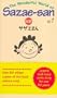 The Wonderful World of Sazae-San (Vol. 1)