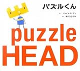 書評 パズルくん by ういまる