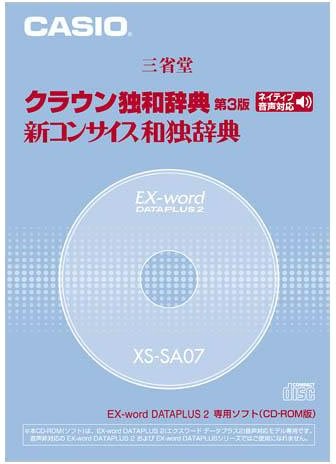 Cover image : CASIO EX-word DATEPLUS専用ソフト XS-SA07 クラウン独和/新コンサイス和独辞典(CD-ROM版・音声データ収録)