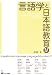 : 言語学と日本語教育 (4)