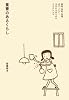重曹のあるくらし―掃除、消臭、洗濯、ボディケア…今日からはじめるラクチンエコ (MARBLE BOOKS)