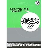 Web�����ȥץ��˥󥰥֥å� (WSe Books # 6)