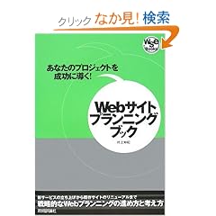 Web�T�C�g�v�����j���O�u�b�N (WSe Books # 6)