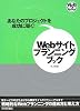 Webサイトプランニングブック (WSe Books # 6)