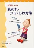 40�ォ��̔�����E�V�~�E����΍� (���N���Ȋw����)