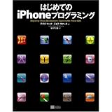 はじめてのiPhoneプログラミング