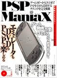 PSP ManiaX―エミュレータもDVDもPSPで楽しめる! (DIA Collection)