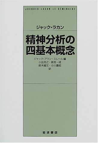 セミネールXI巻 訂正案 - à la lettre