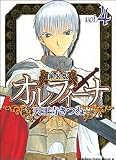 新装版オルフィーナ(4) (カドカワコミックスドラゴンJr)