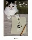 まこ便り―まこという名...