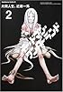 デッドマン・ワンダーランド 2 (角川コミックス・エース 138-9)