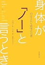 身体が「ノー」と...