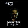 Lynch By Inch: Suicide Note (Bonus Dvd)