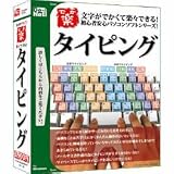 でか楽 タイピング
