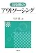 自治体のアウトソーシング