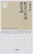 税金の常識・非常識 (ちくま新書)