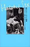 写真5:愛のヘルシー・セックス講座 (Kapota Books)
