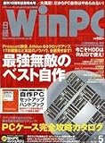 日経 WinPC (ウィンピーシー) 2005年 05月号