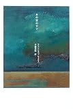 あの空の下で (Y.A.Books) Jimenez