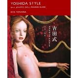 吉田式球体関節人形制作技法書