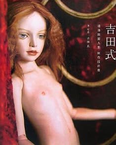 吉田式球体関節人形制作技法書