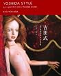 吉田式球体関節人形制作技法書