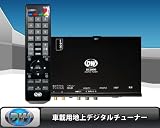 セール★地上デジタル車載チューナー　フルセグチューナー車載用地デジチューナー2チューナー搭載[DT2000]