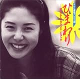 NHK連続テレビ小説 ひまわり オリジナル・サウンド・トラック